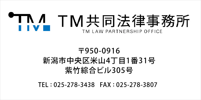 TM共同法律事務所